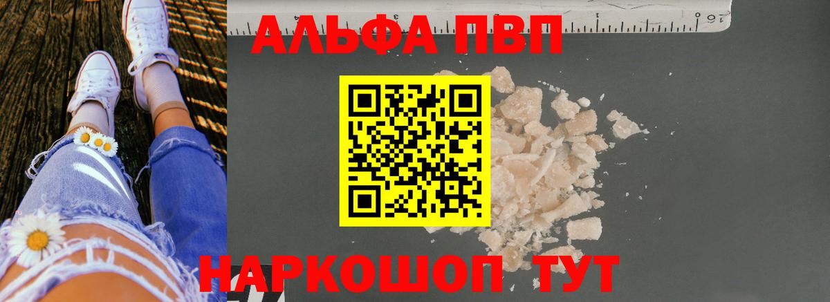 APVP мука  Alfa_PVP СК КРИС  А ПВП кристаллы  Вход с VPN  Азов 