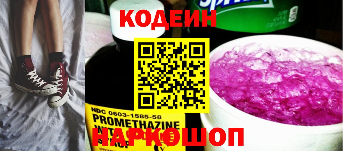Азов  Кодеиновый сироп Lean напиток Lean (лин)  Вход с VPN 