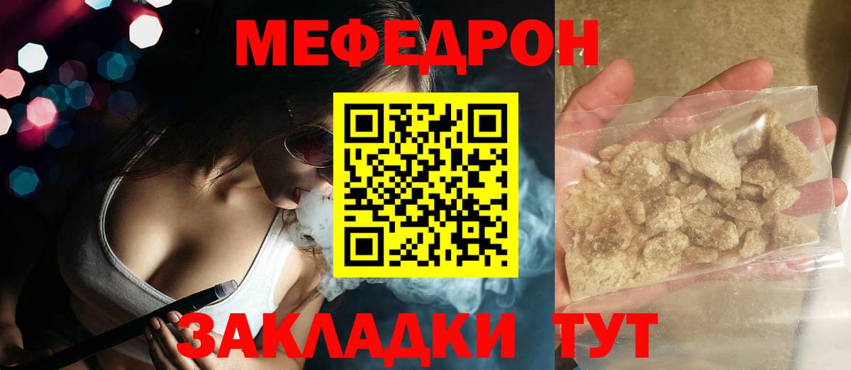 Мефедрон кристаллы Азов