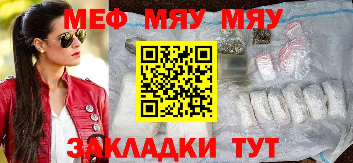МЯУ-МЯУ мука  Вход с VPN  купить закладку  МЯУ-МЯУ мяу мяу  Азов  МЯУ-МЯУ 
